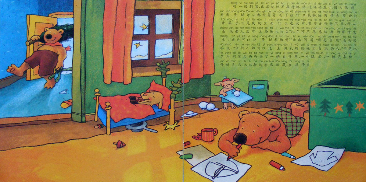 比尔的圣诞礼物 (10),绘本,绘本故事,绘本阅读,故事书,童书,图画书,课外阅读